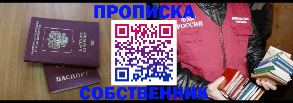 прописка 2025 в Кирсанове