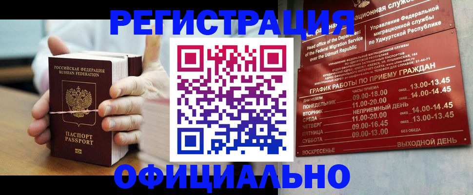 прописка законно в Кирсанове