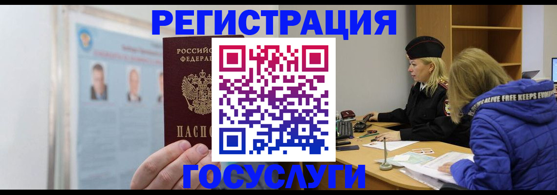 прописка для работы в Кирсанове
