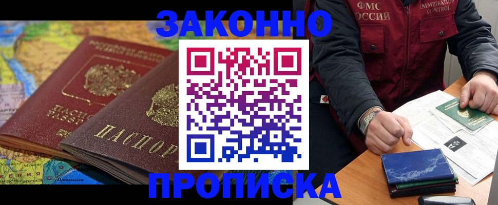 прописка в Кирсанове