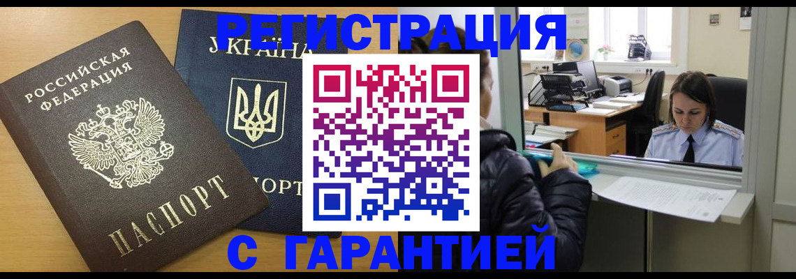 временная регистрация 2025 в Кирсанове